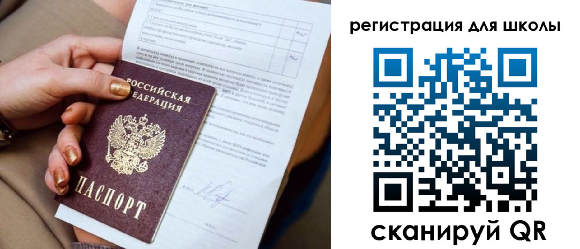 временная регистрация для школы в Острогожске